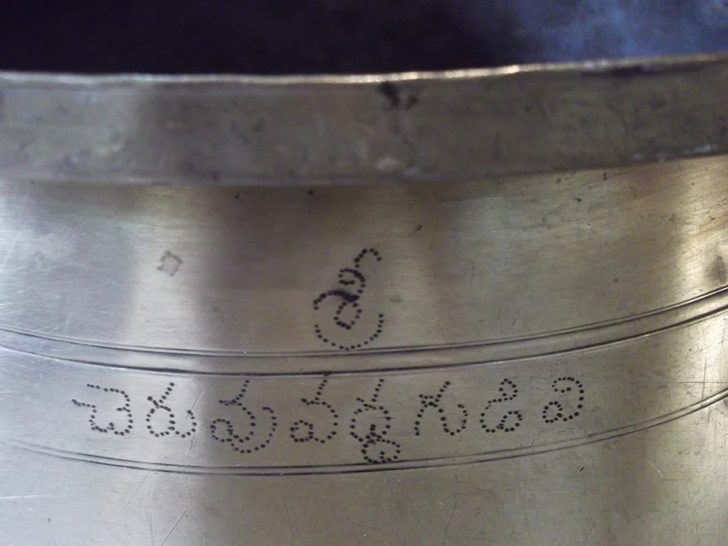 Inscription on the Gangalam