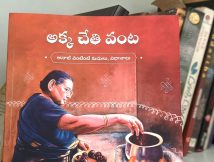 Akka Cheti Vanta - Secrets of an Andhra Brahmin Cuisine.